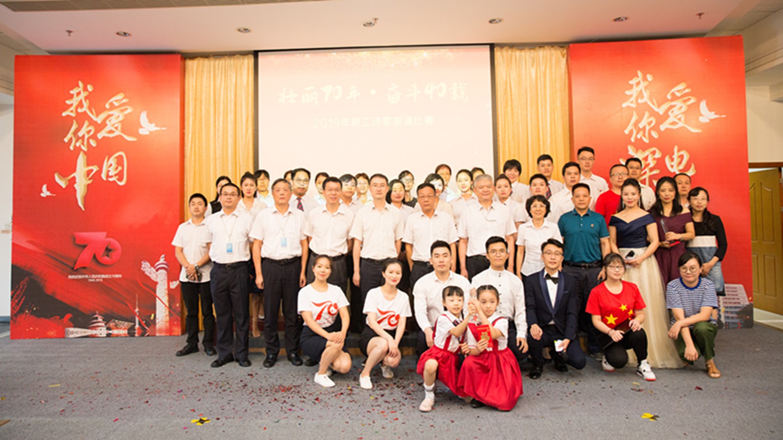 壮丽70年?奋斗40载 2019年米兰体育-米兰(中国)官网公司诗歌朗诵比赛